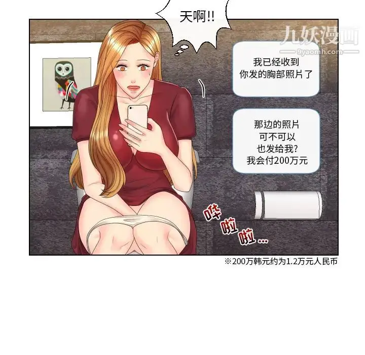 漫画《私密交易》第2话第64张图