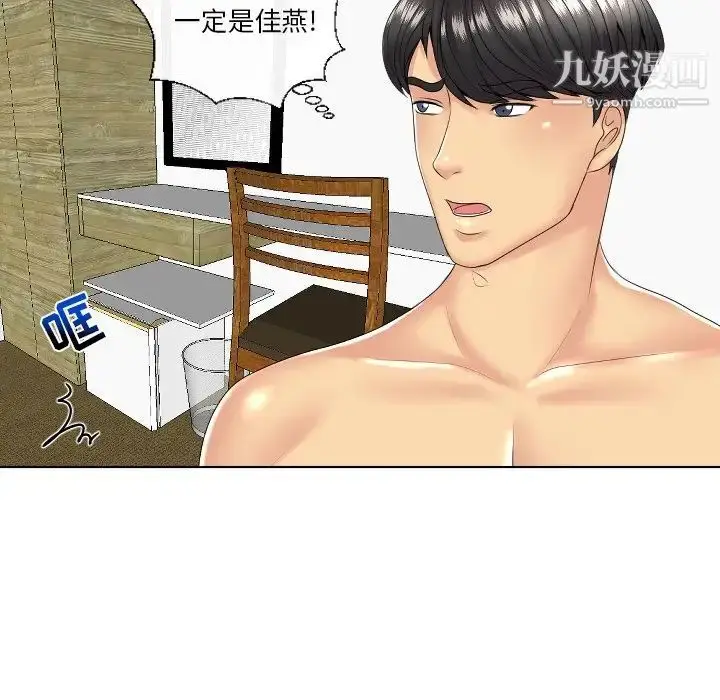 漫画《私密交易》第5话第101张图