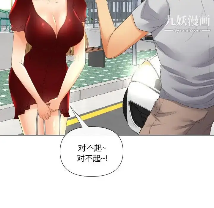 漫画《私密交易》第18话第97张图