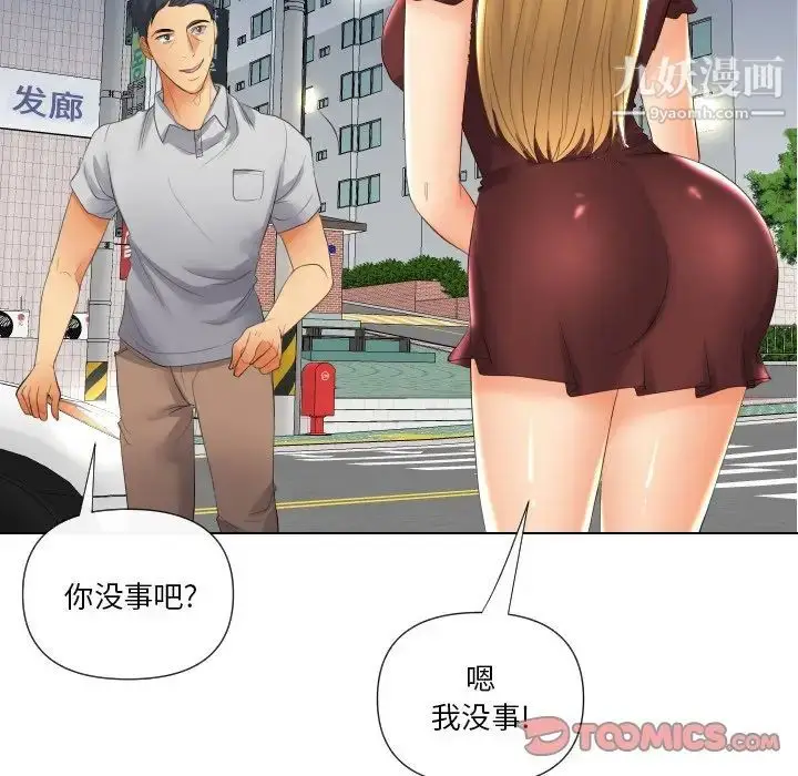 漫画《私密交易》第18话第99张图