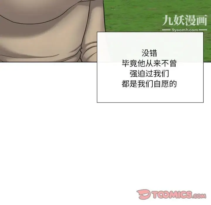 漫画《私密交易》第20话第140张图