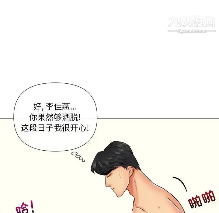 漫画《私密交易》第20话第90张图