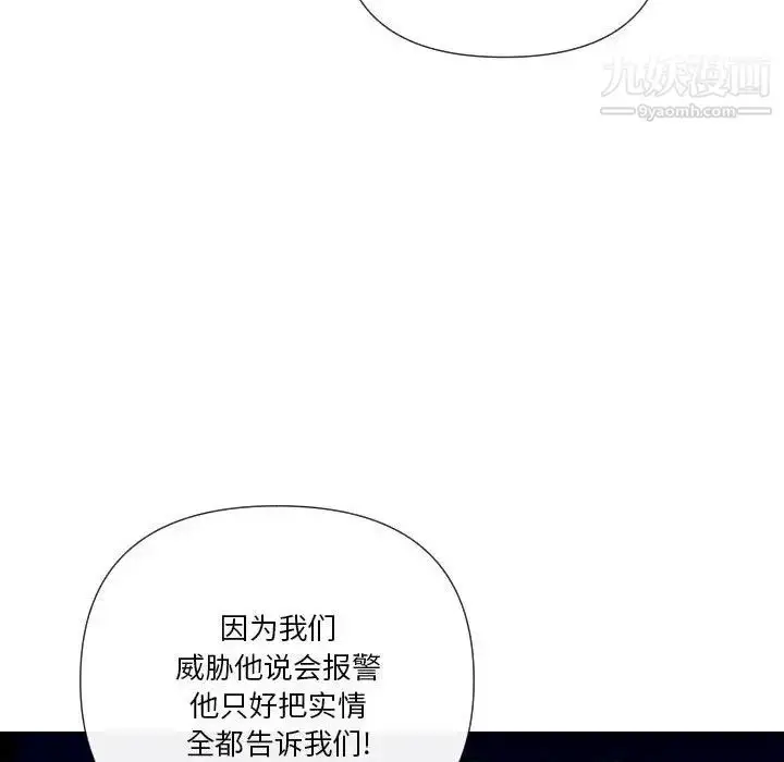 漫画《私密交易》第20话第98张图