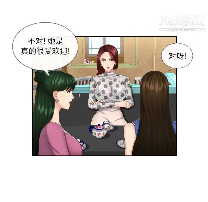 漫画《私密交易》第1话第103张图