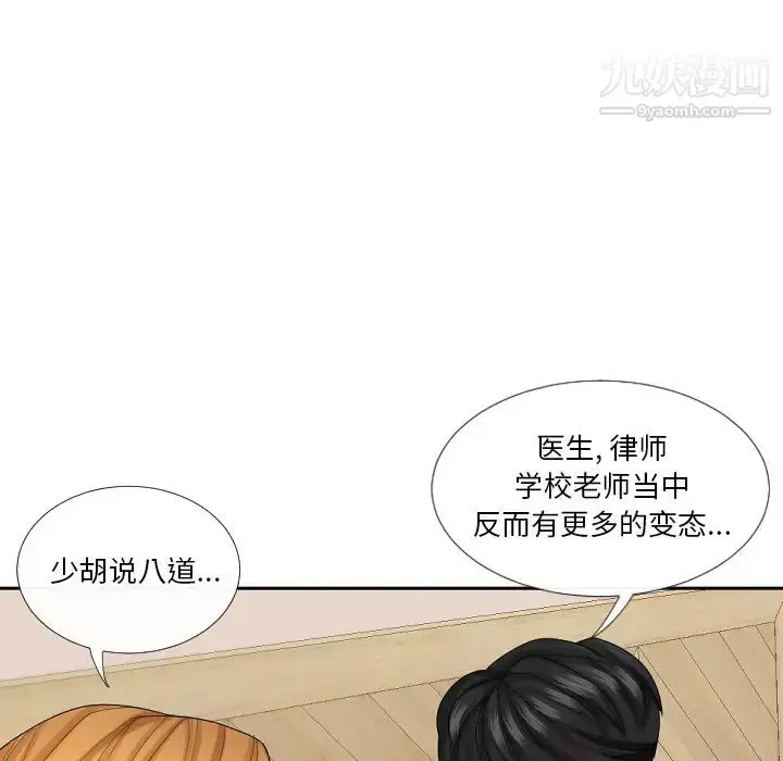漫画《私密交易》第1话第32张图