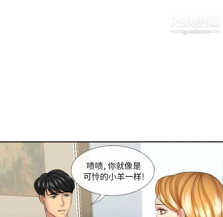 漫画《私密交易》第1话第34张图