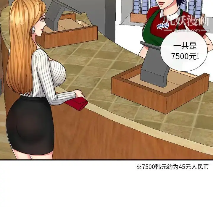 漫画《私密交易》第1话第79张图