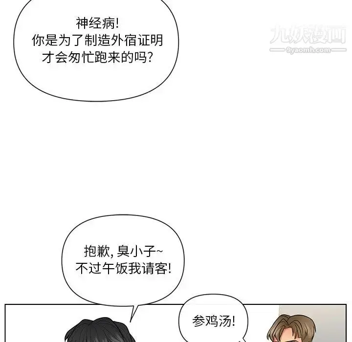 漫画《私密交易》第10话第83张图