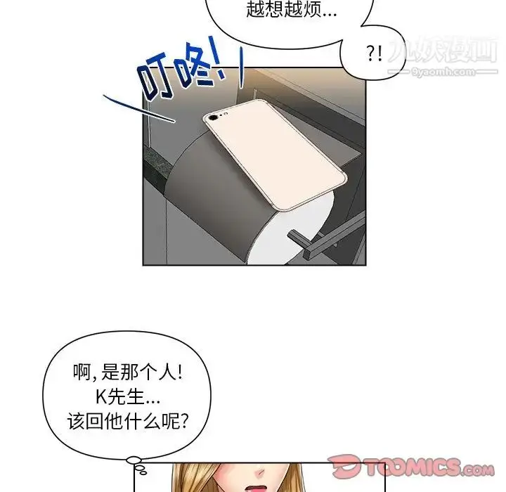 漫画《私密交易》第7话第62张图