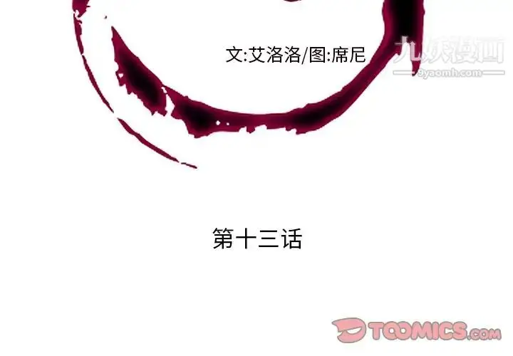 漫画《私密交易》第13话第2张图