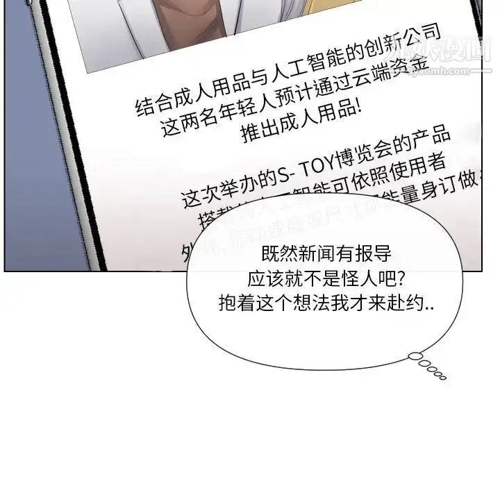 漫画《私密交易》第17话第18张图