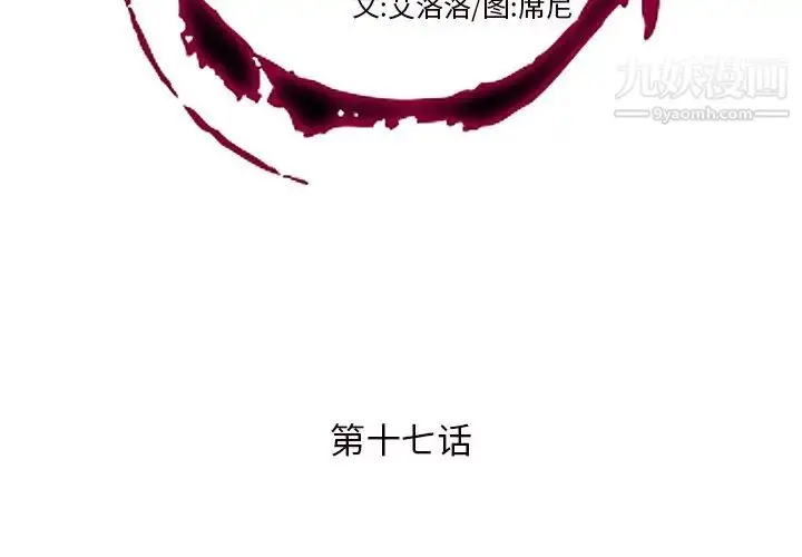 漫画《私密交易》第17话第2张图