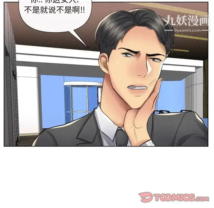 漫画《私密交易》第17话第45张图