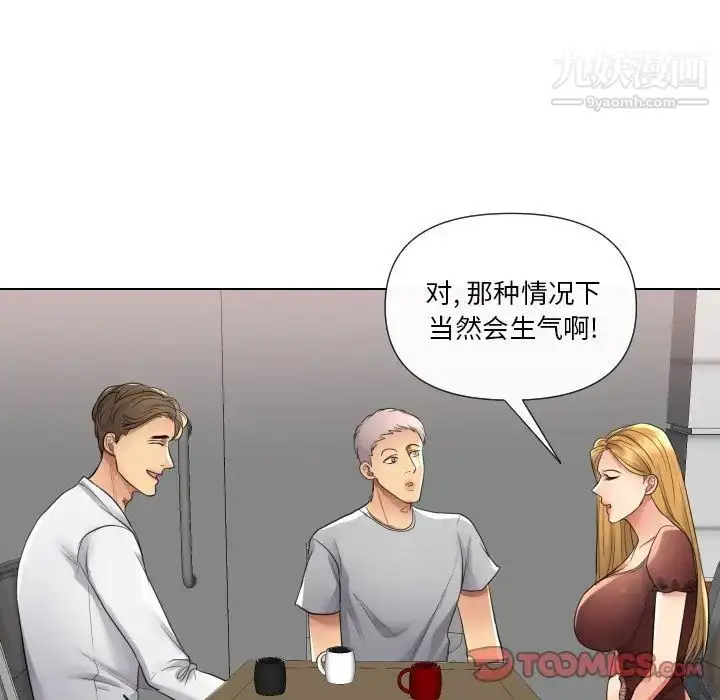 漫画《私密交易》第17话第51张图