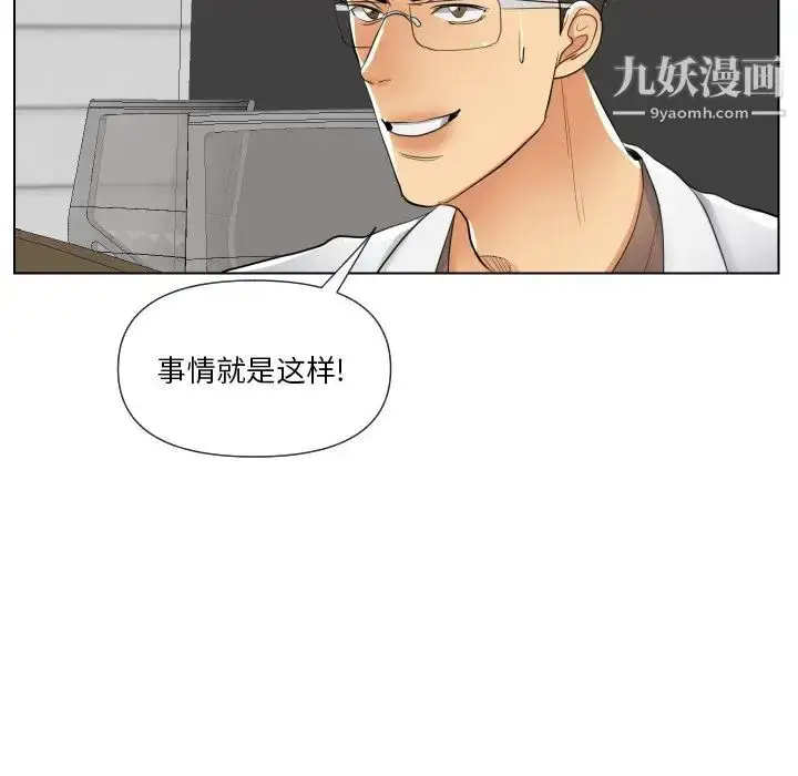 漫画《私密交易》第17话第76张图