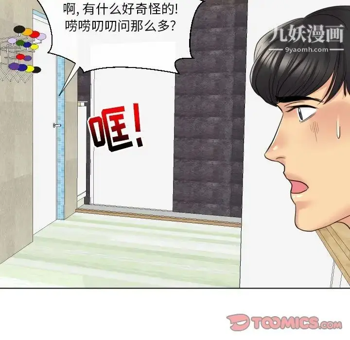 漫画《私密交易》第15话第98张图