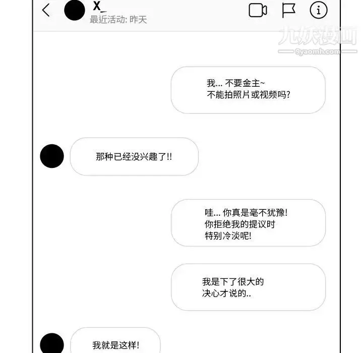 漫画《私密交易》第9话第27张图