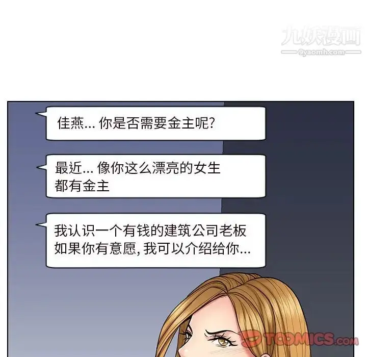 漫画《私密交易》第9话第6张图