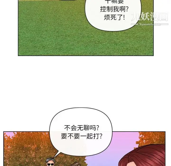 漫画《私密交易》第9话第76张图
