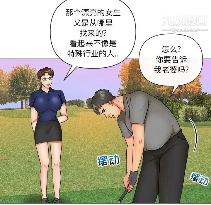 漫画《私密交易》第9话第79张图
