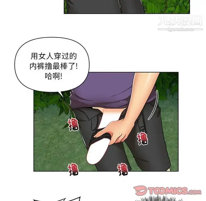 漫画《私密交易》第6话第66张图
