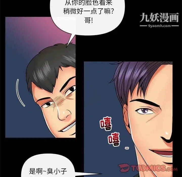 漫画《私密交易》第11话第46张图
