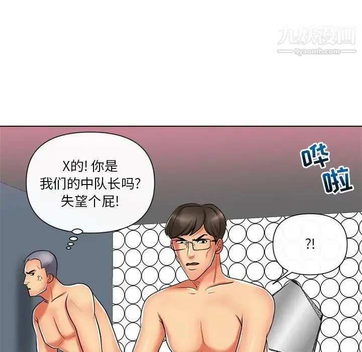漫画《私密交易》第11话第97张图