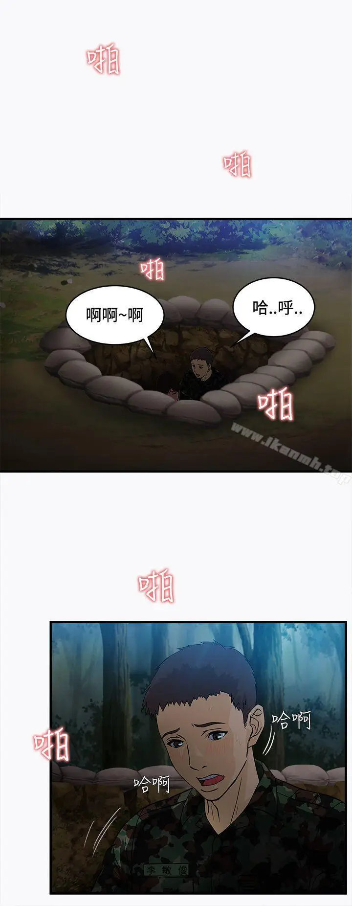 漫画《制服的诱惑》军人篇(1)第3张图