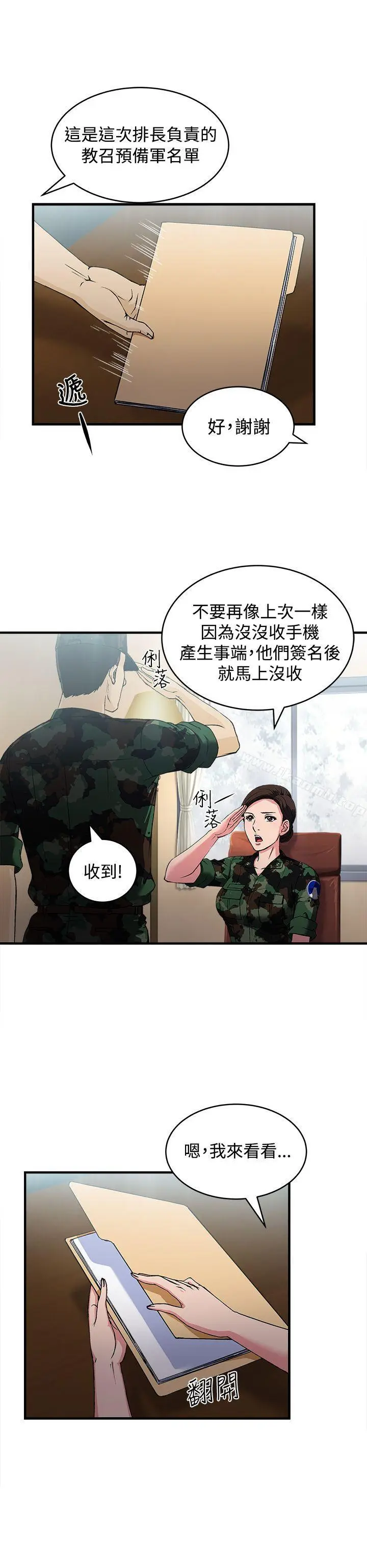 漫画《制服的诱惑》军人篇(1)第30张图
