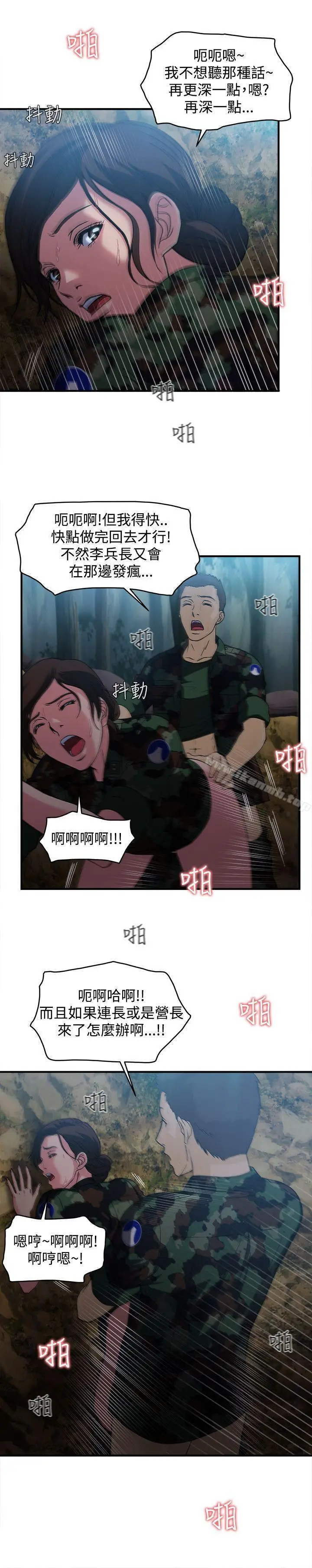 漫画《制服的诱惑》军人篇(1)第5张图