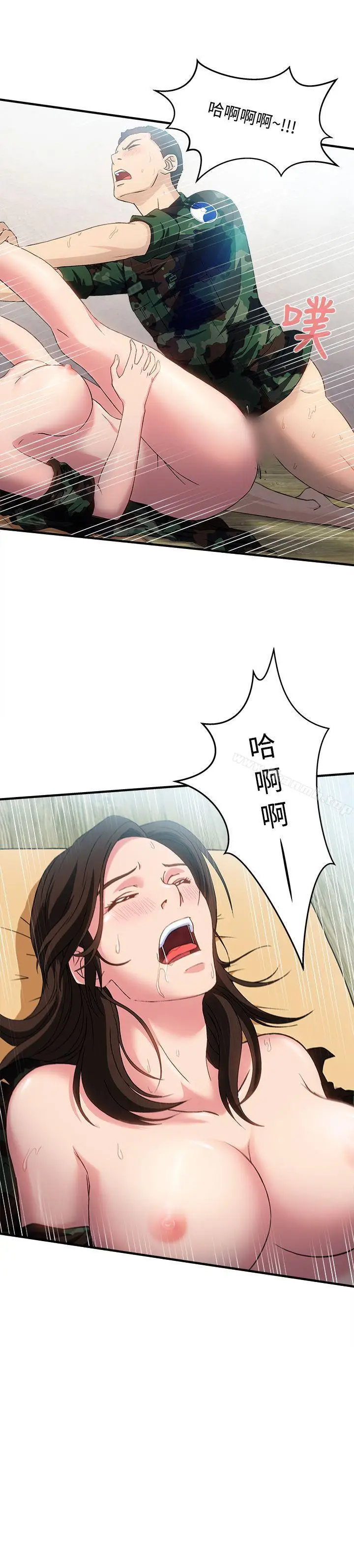 漫画《制服的诱惑》军人篇(8)第14张图
