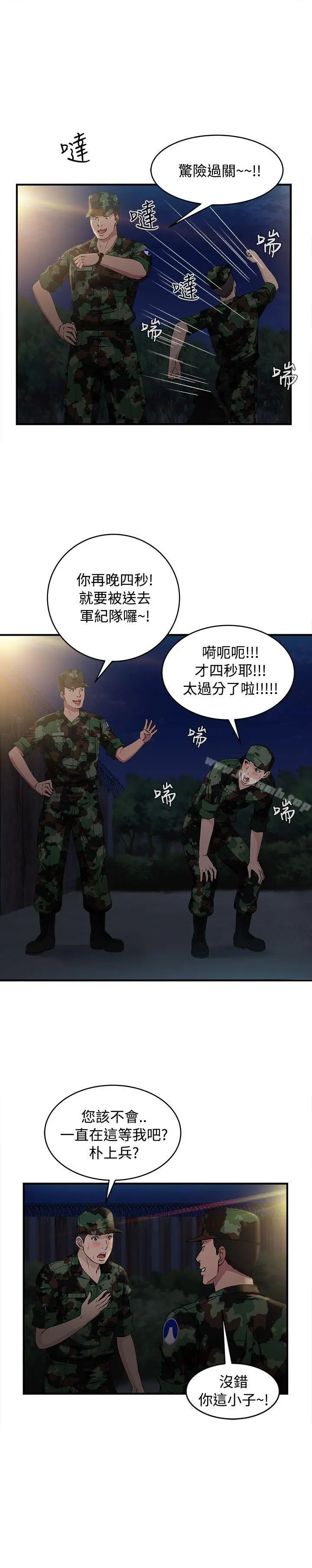 漫画《制服的诱惑》军人篇(8)第27张图