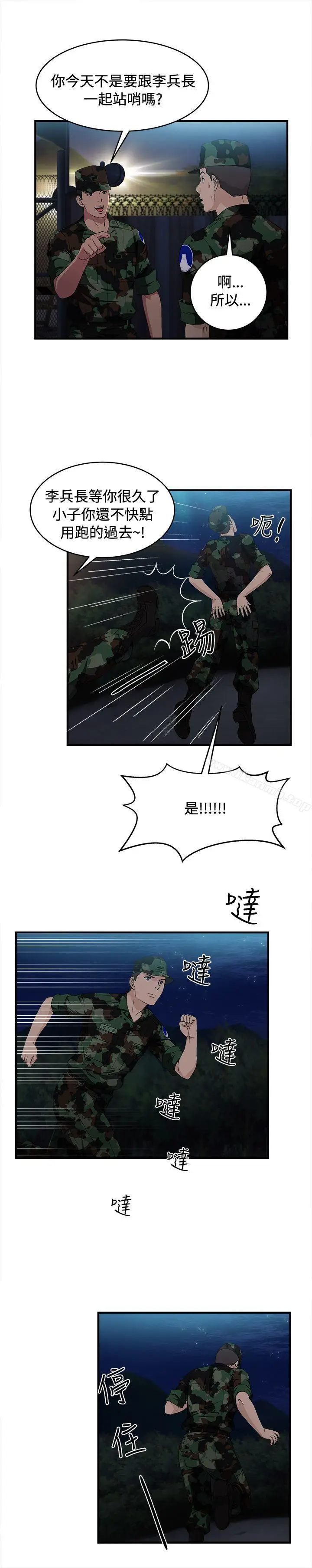漫画《制服的诱惑》军人篇(8)第28张图