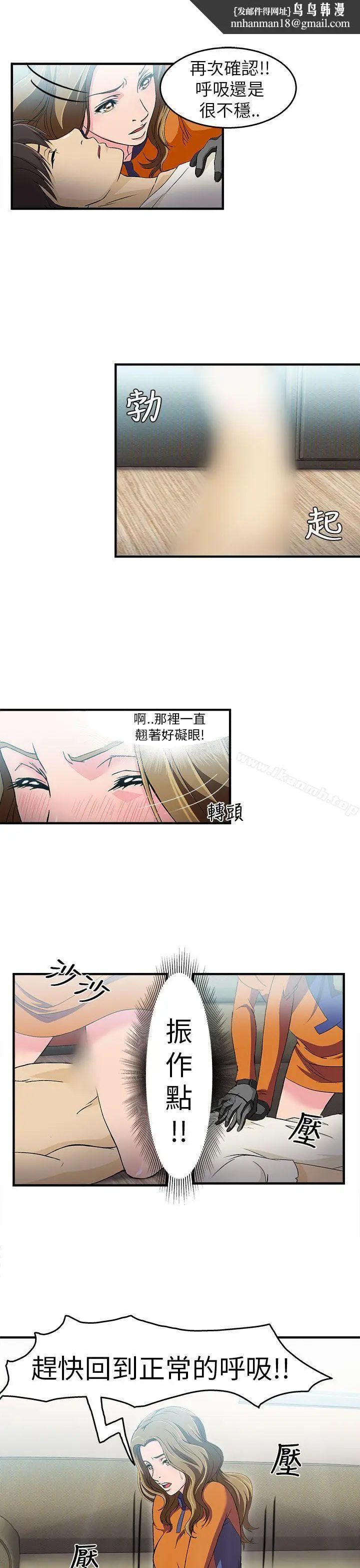 漫画《制服的诱惑》消防员(2)第10张图