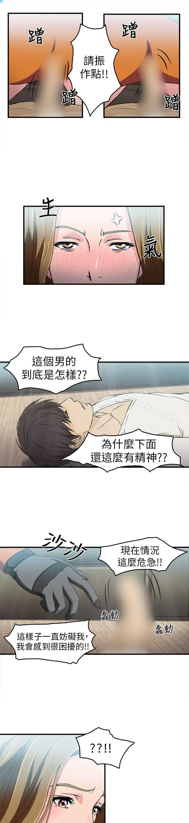 漫画《制服的诱惑》消防员(2)第12张图