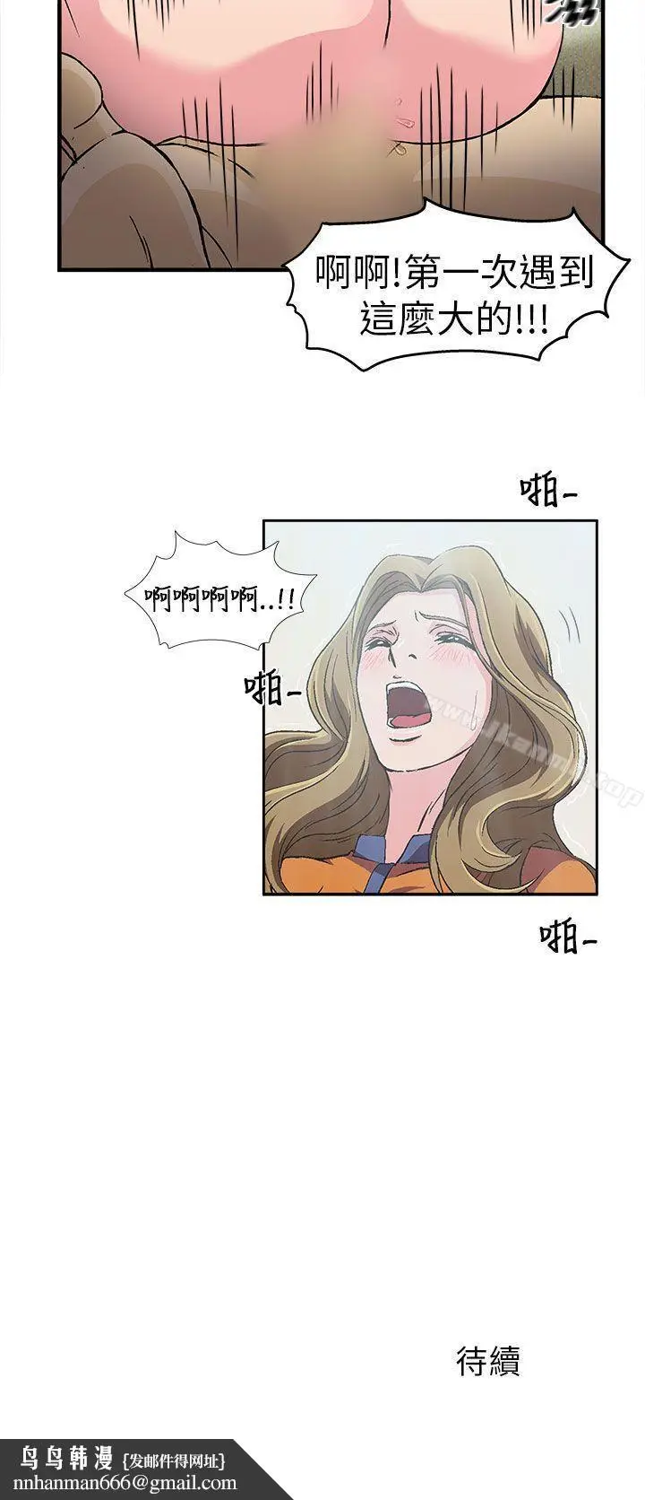 漫画《制服的诱惑》消防员(2)第19张图