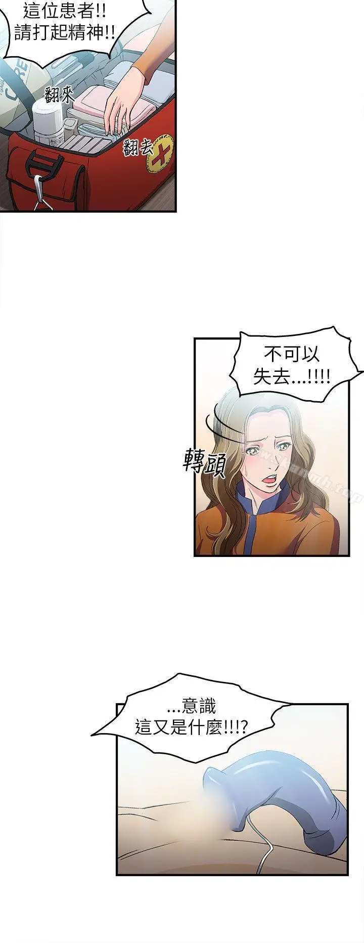 漫画《制服的诱惑》消防员(2)第5张图