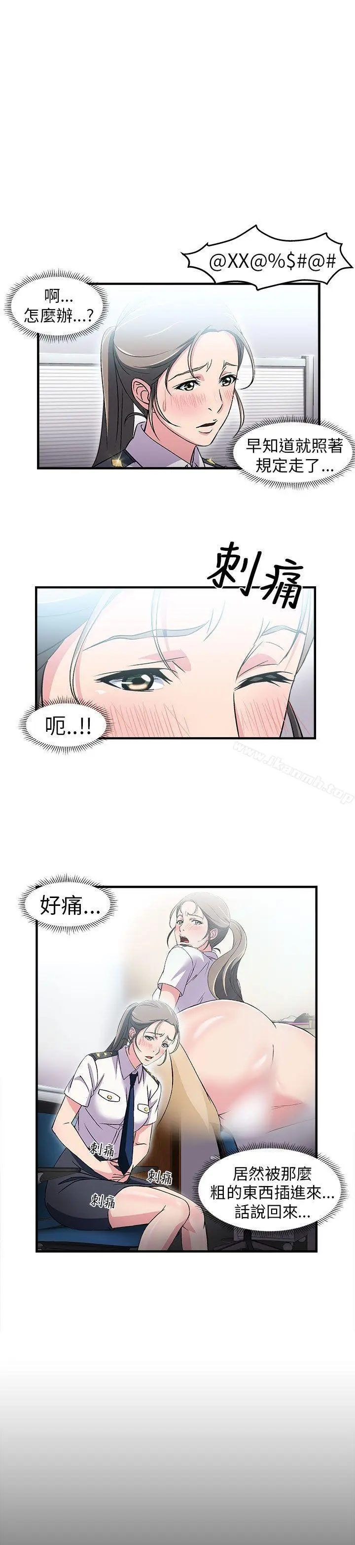 漫画《制服的诱惑》警察篇(4)第3张图