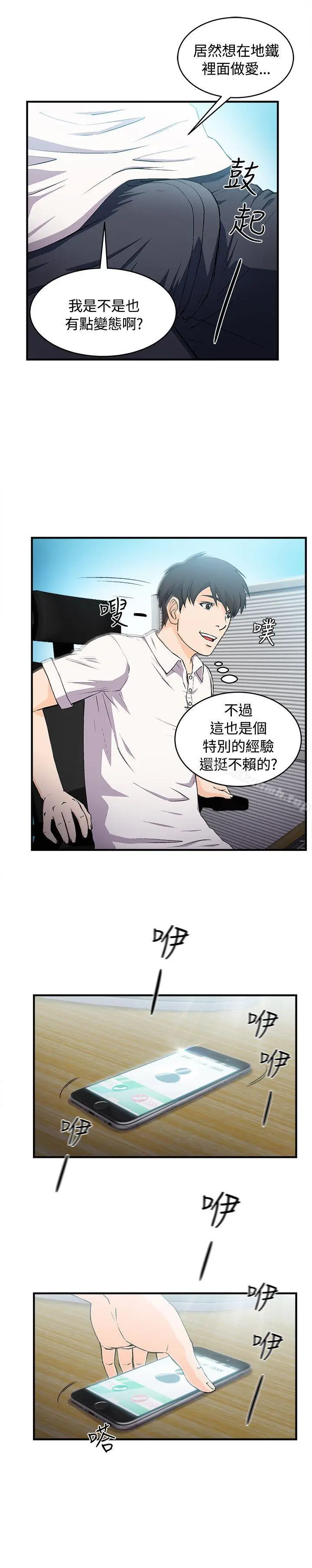 漫画《制服的诱惑》银行员(2)第4张图