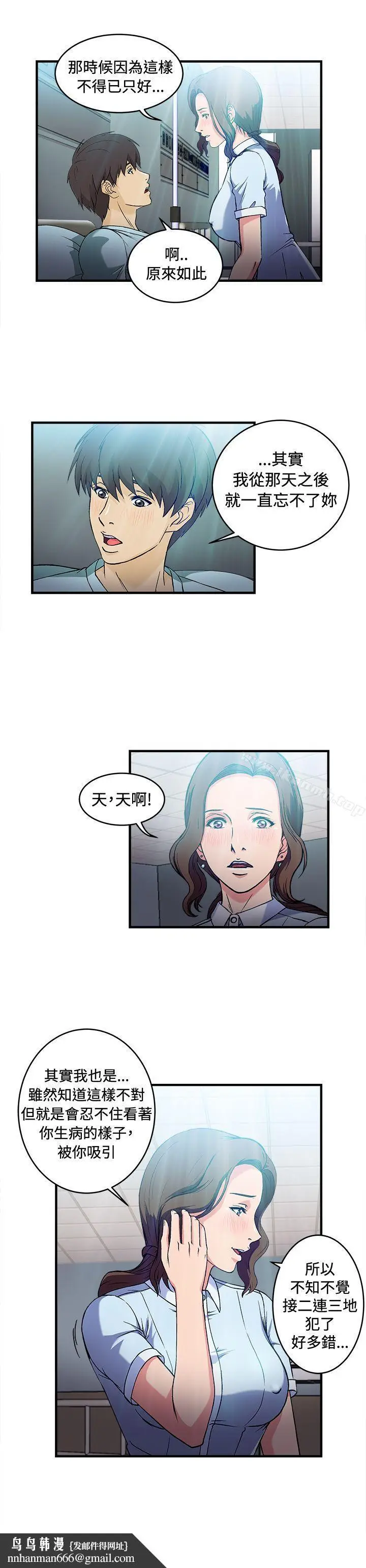 漫画《制服的诱惑》护士篇(4)第13张图