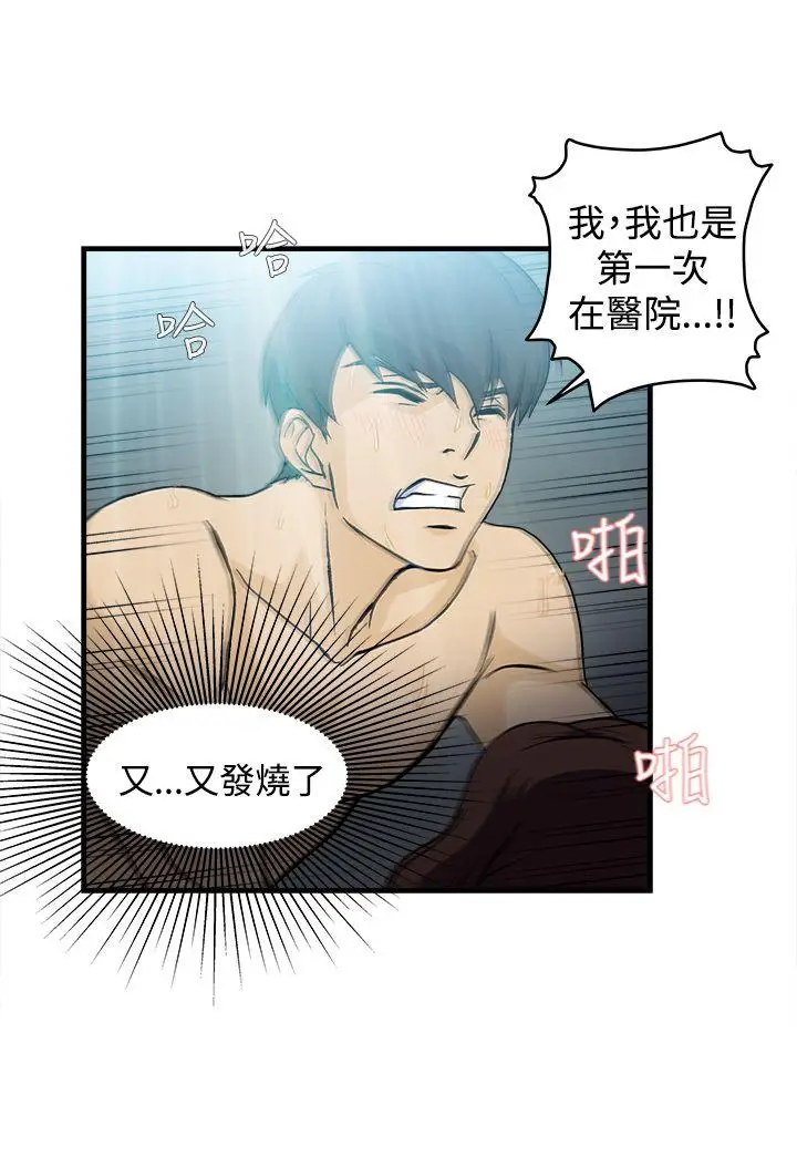 漫画《制服的诱惑》护士篇(4)第19张图