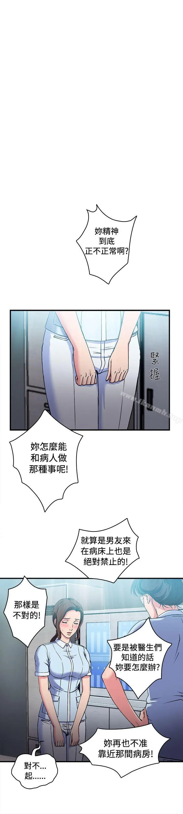 漫画《制服的诱惑》护士篇(4)第22张图
