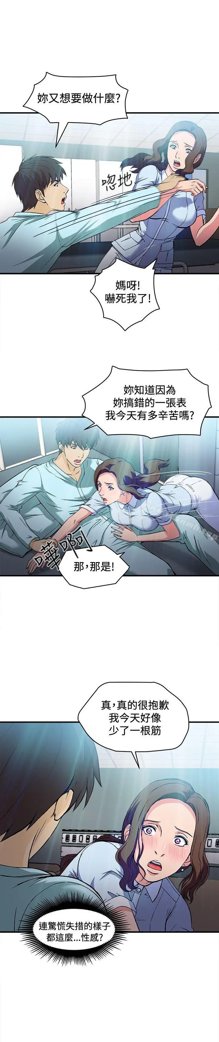 漫画《制服的诱惑》护士篇(4)第7张图