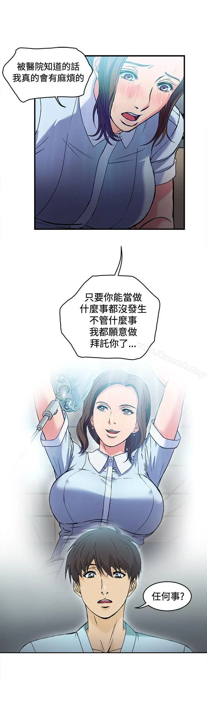 漫画《制服的诱惑》护士篇(4)第8张图