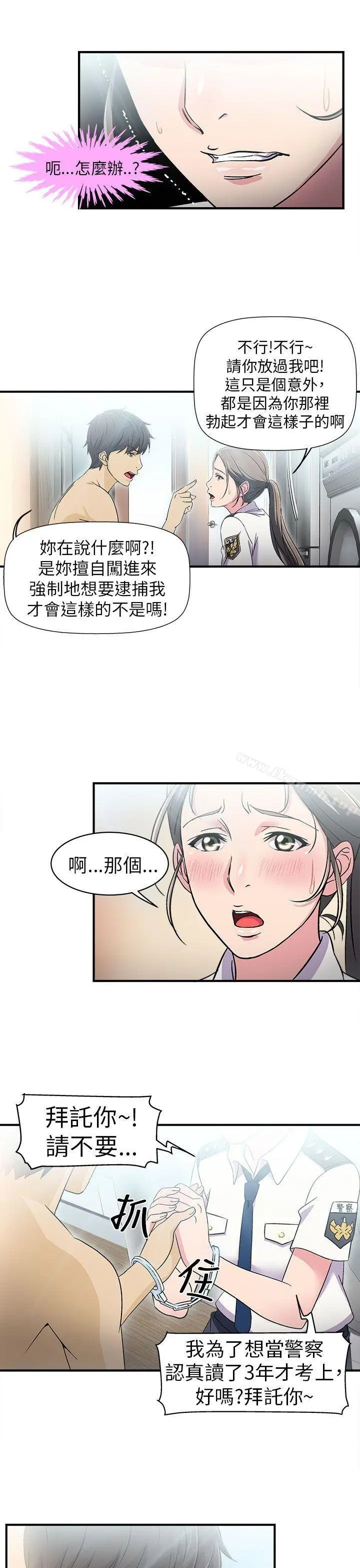 漫画《制服的诱惑》警察篇(3)第22张图