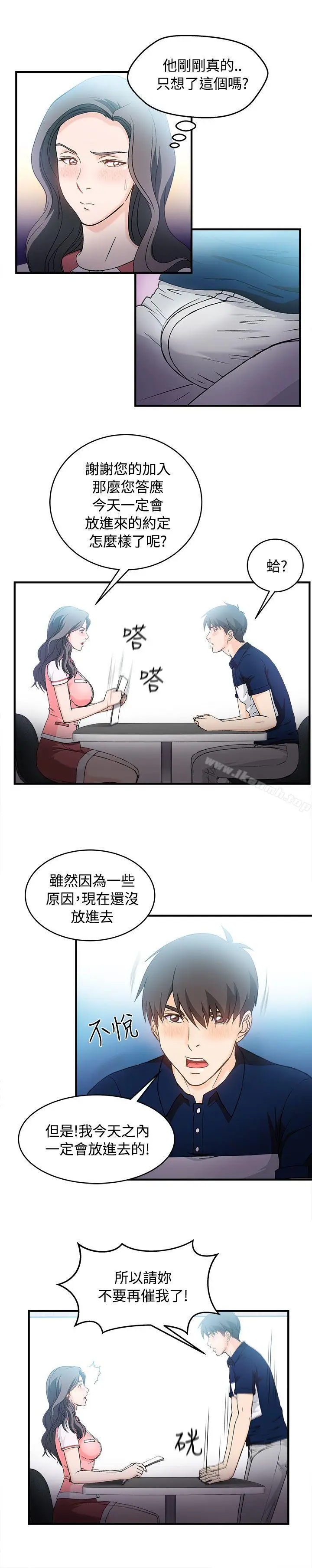 漫画《制服的诱惑》银行员(6)第22张图