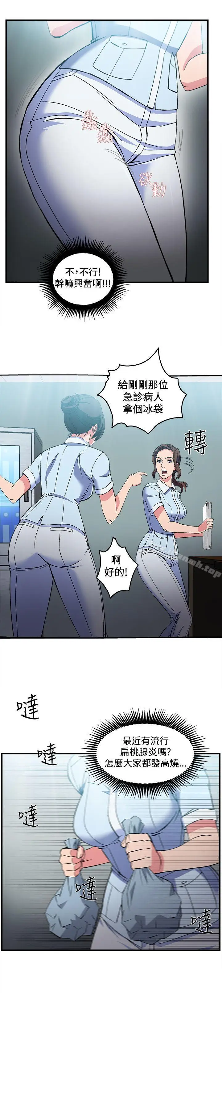 漫画《制服的诱惑》护士篇(5)第11张图