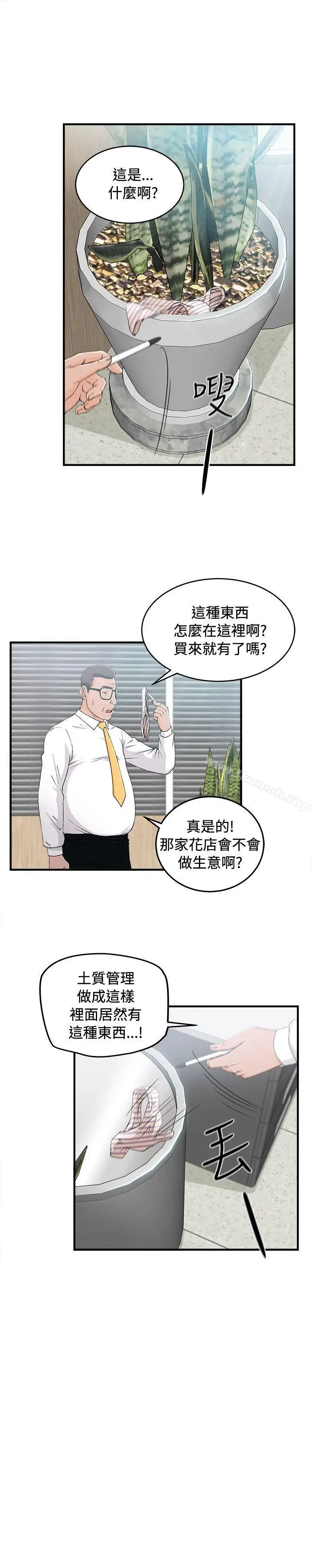 漫画《制服的诱惑》最终话第9张图
