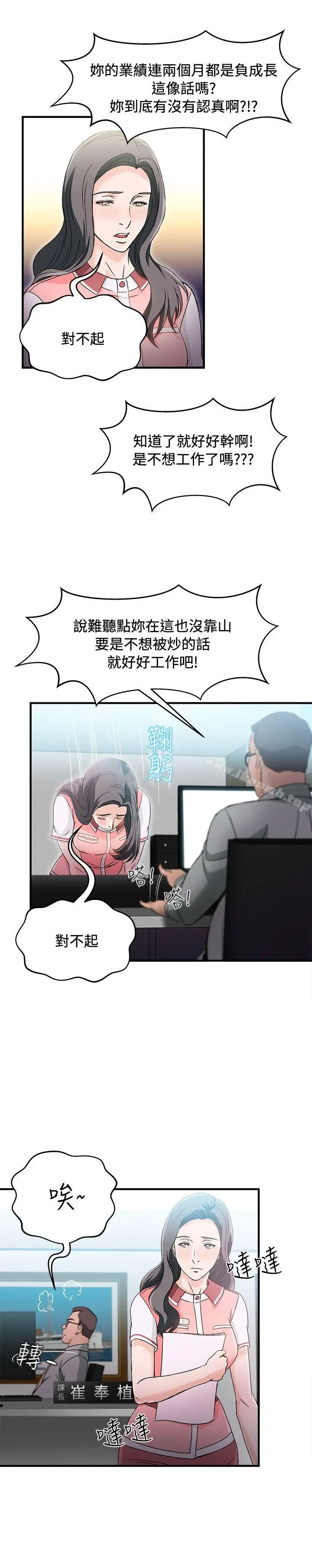 漫画《制服的诱惑》银行员(5)第18张图