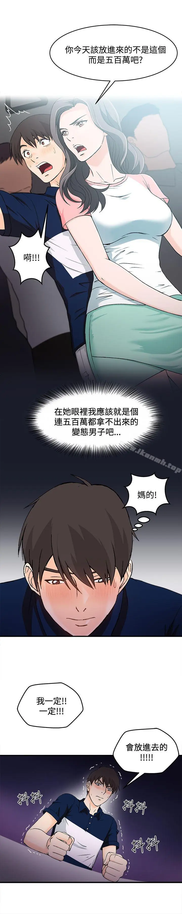 漫画《制服的诱惑》银行员(5)第8张图